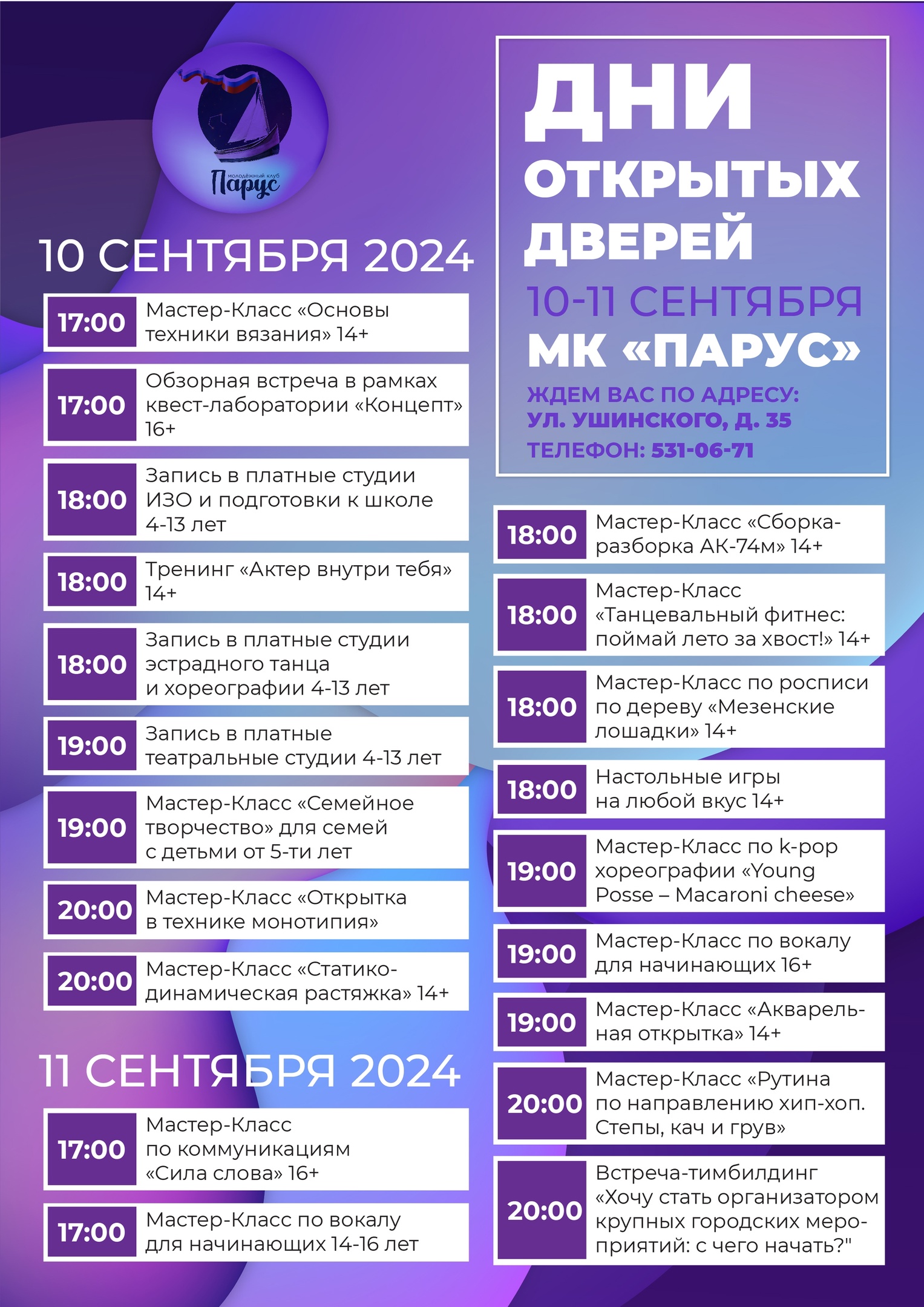 Парус